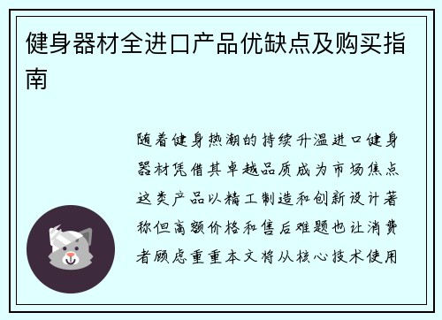 健身器材全进口产品优缺点及购买指南