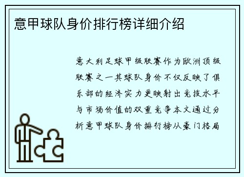 意甲球队身价排行榜详细介绍