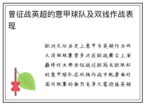 曾征战英超的意甲球队及双线作战表现