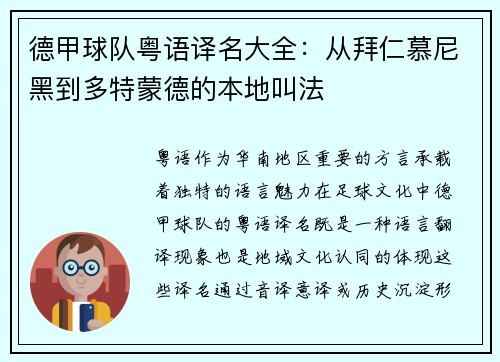 德甲球队粤语译名大全：从拜仁慕尼黑到多特蒙德的本地叫法