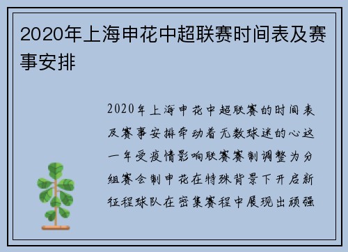 2020年上海申花中超联赛时间表及赛事安排