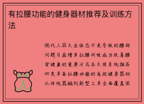 有拉腰功能的健身器材推荐及训练方法